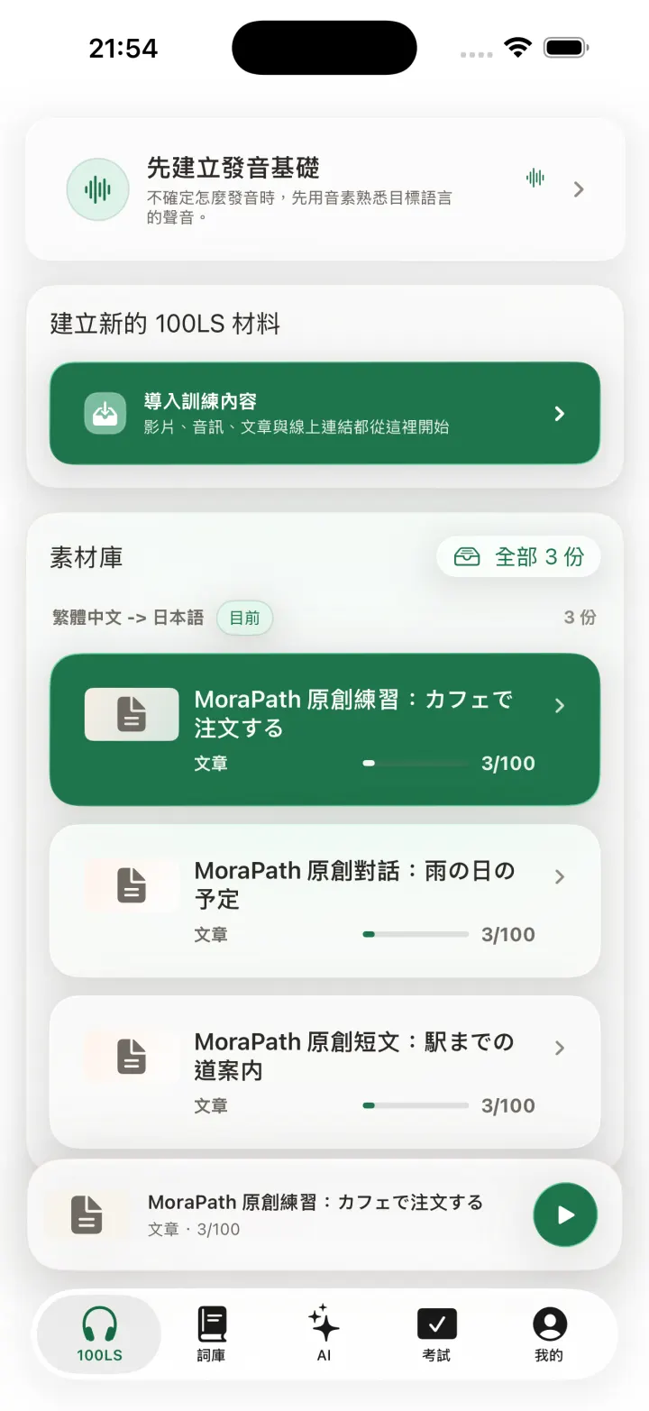 MoraPath 100LS 功能實際畫面