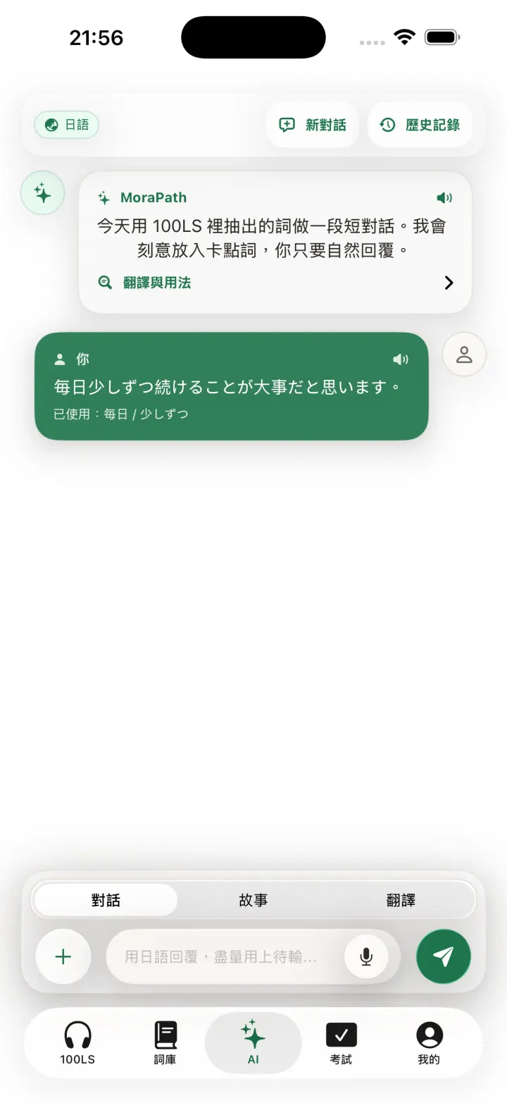 MoraPath AI 對話 功能實際畫面