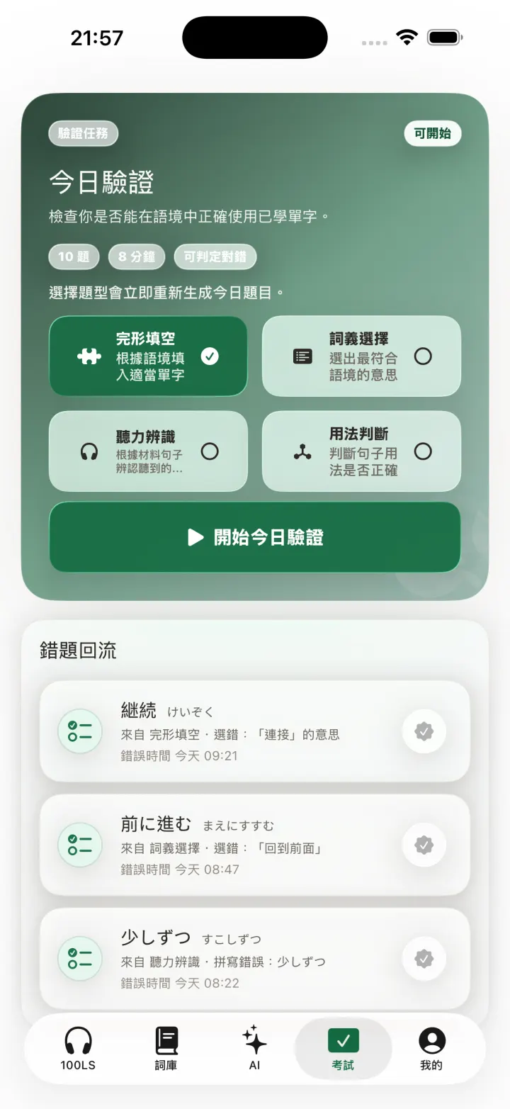 MoraPath 考試 功能實際畫面