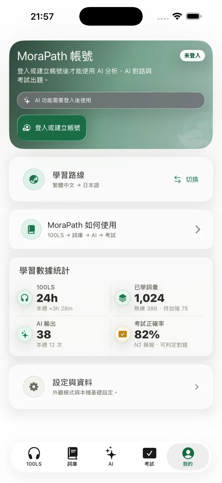 MoraPath 詞彙與記憶 功能實際畫面