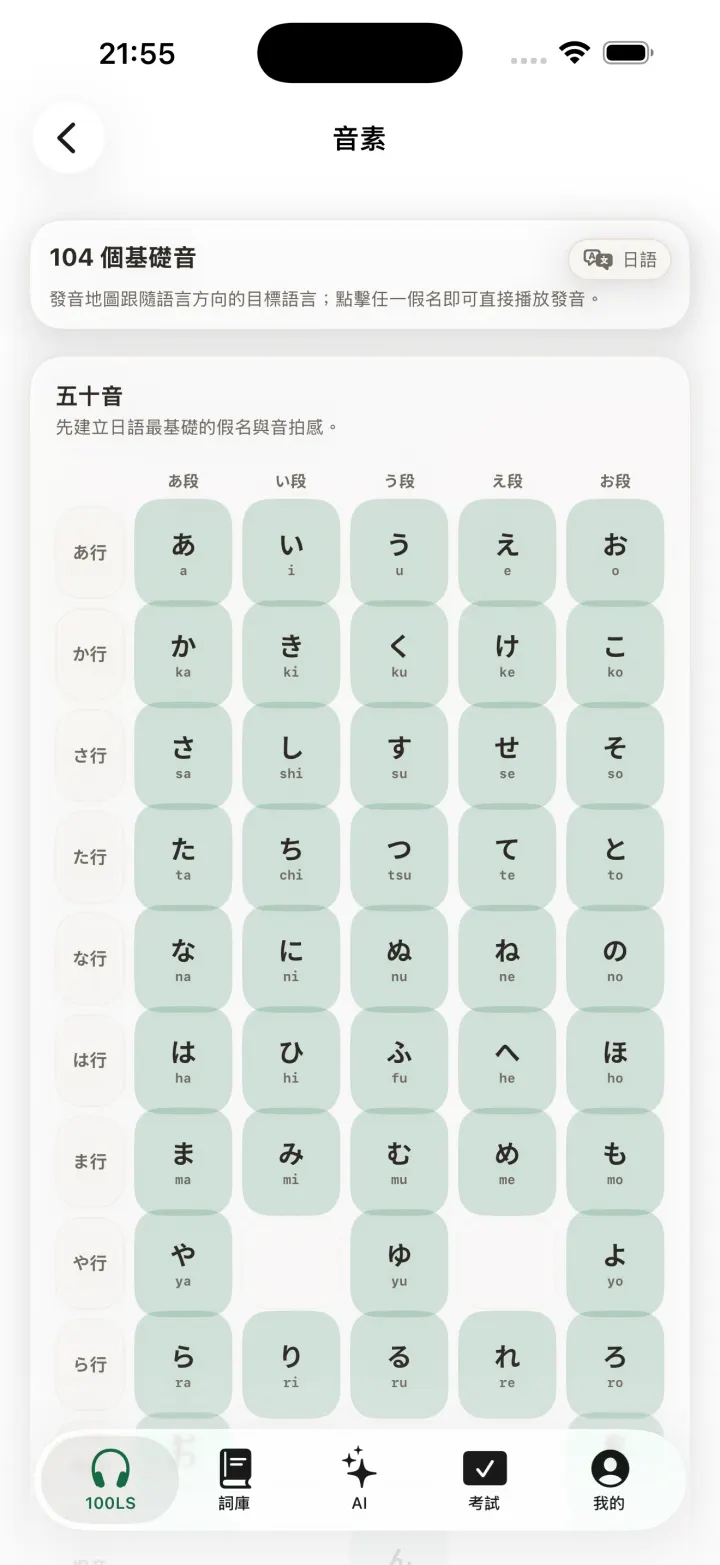 MoraPath 日語發音 功能實際畫面